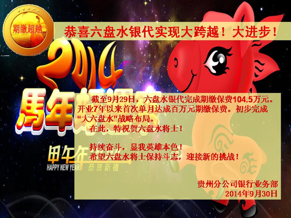 六盘水市保险行业协会