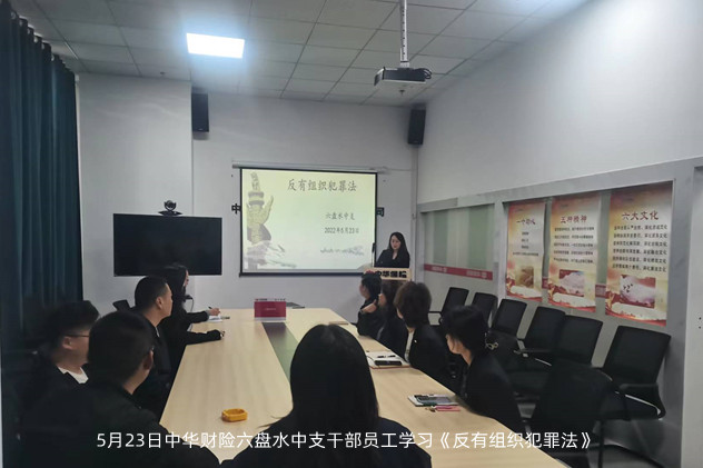 六盘水市保险行业协会