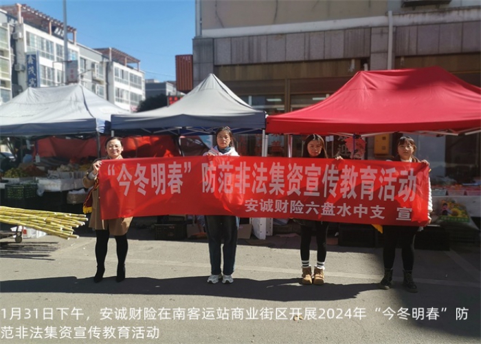 2024年反非法集资宣传